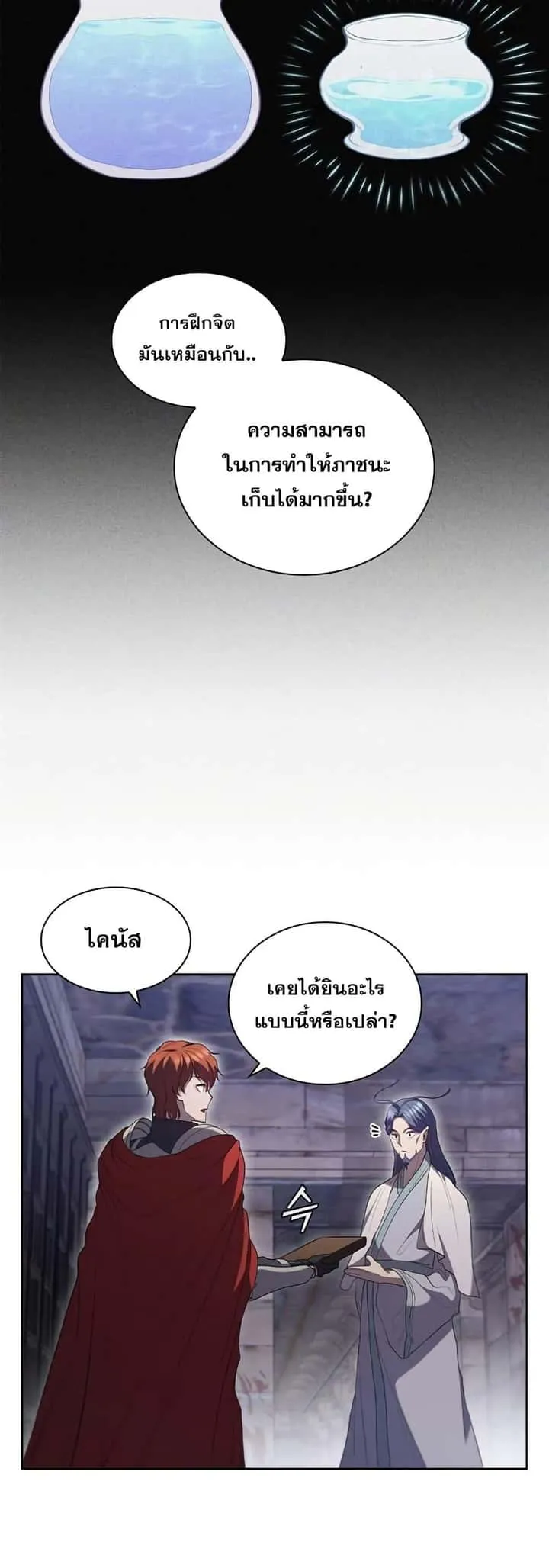 I Regressed As The Duke เกิดใหม่ในร่างดยุก ตอนที่ 9 หน้า 27