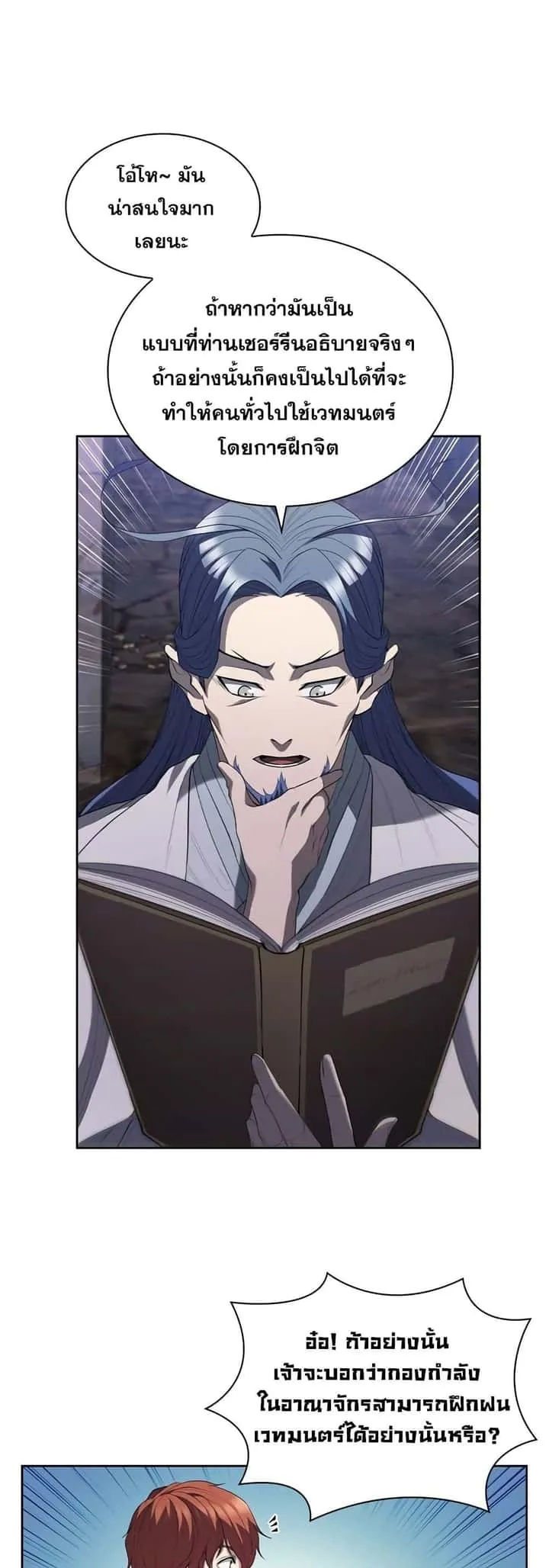 I Regressed As The Duke เกิดใหม่ในร่างดยุก ตอนที่ 9 หน้า 28