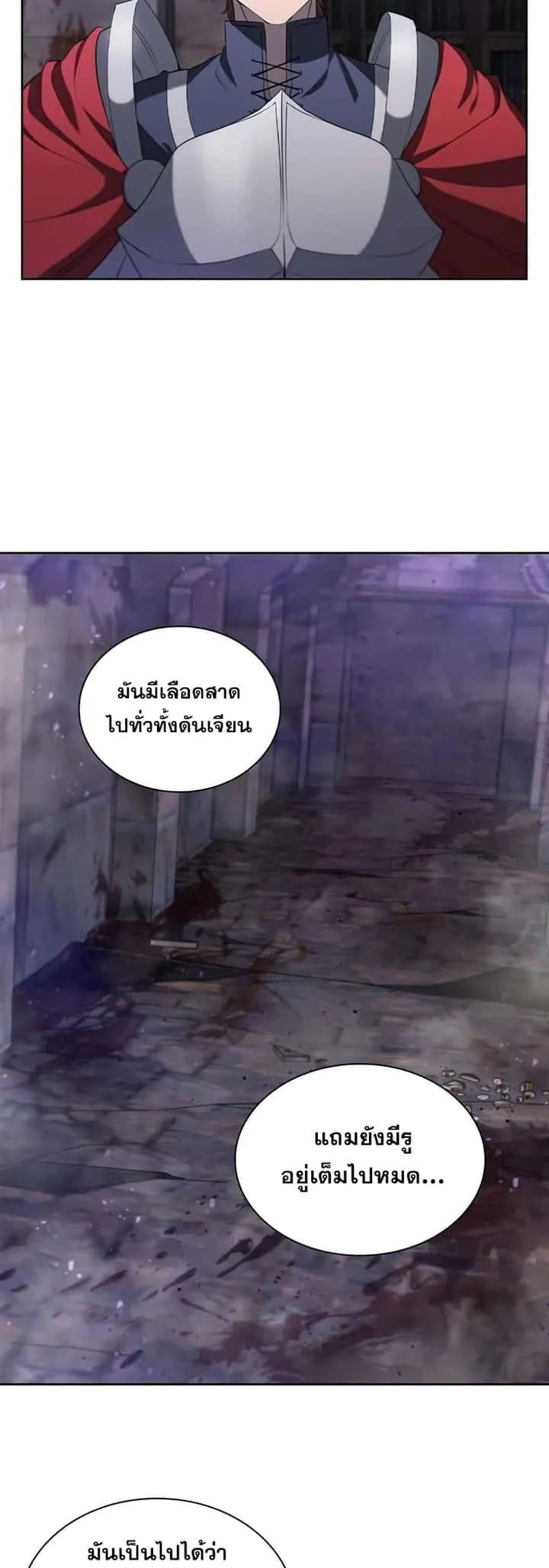 I Regressed As The Duke เกิดใหม่ในร่างดยุก ตอนที่ 9 หน้า 30