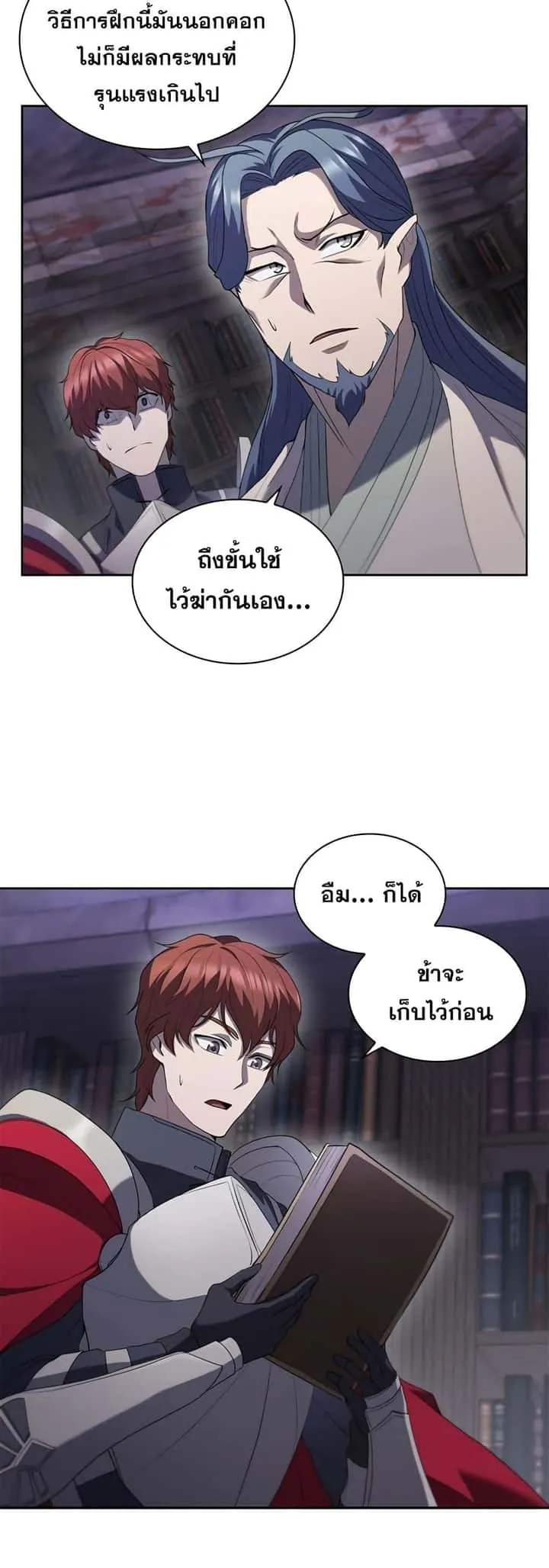 I Regressed As The Duke เกิดใหม่ในร่างดยุก ตอนที่ 9 หน้า 31