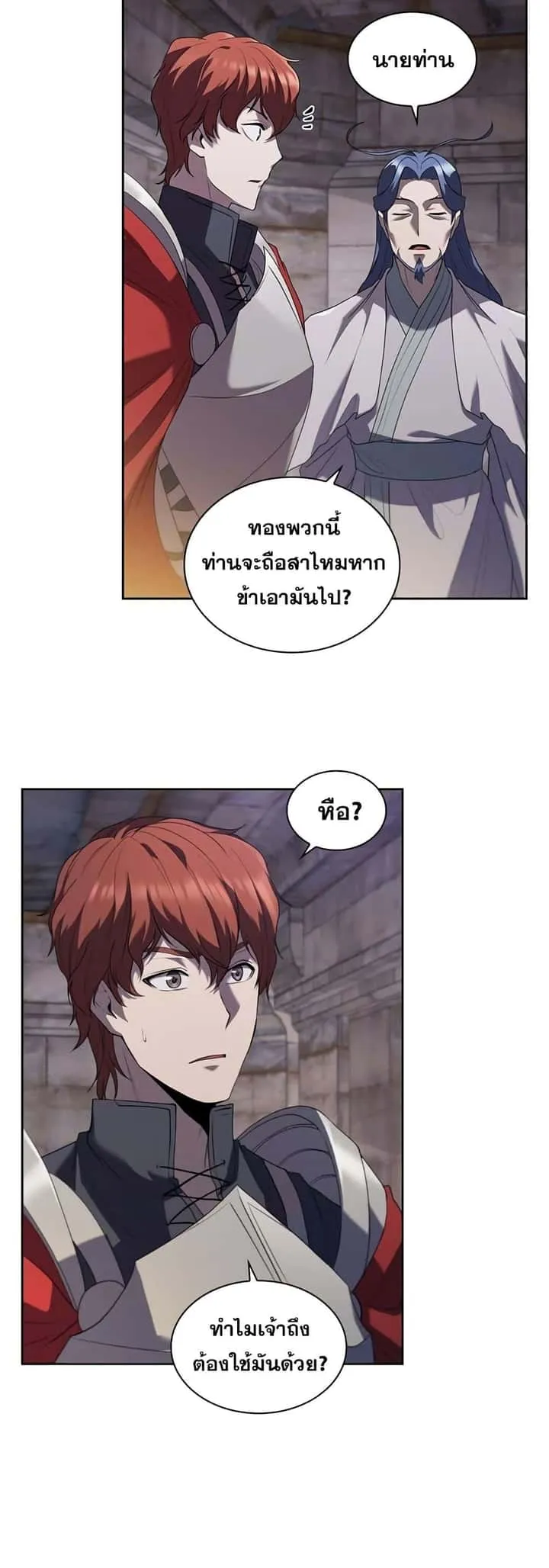 I Regressed As The Duke เกิดใหม่ในร่างดยุก ตอนที่ 9 หน้า 35