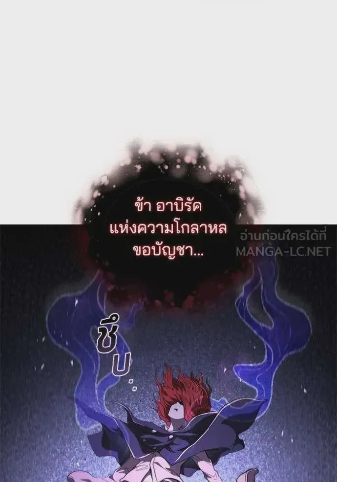 I Regressed As The Duke เกิดใหม่ในร่างดยุก ตอนที่ 90 หน้า 52