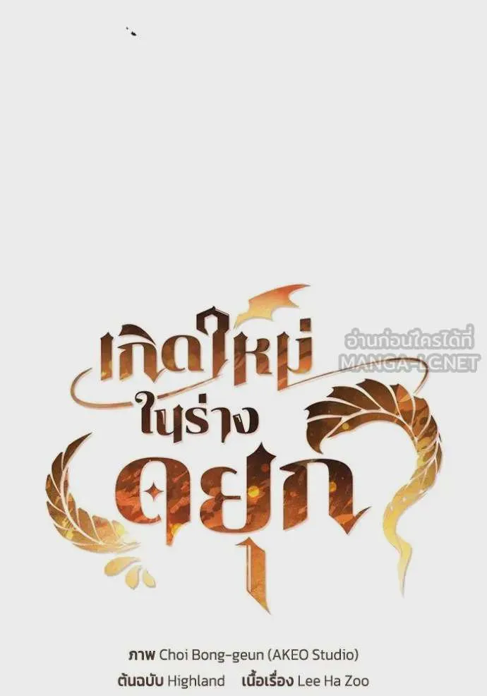 I Regressed As The Duke เกิดใหม่ในร่างดยุก ตอนที่ 90 หน้า 59