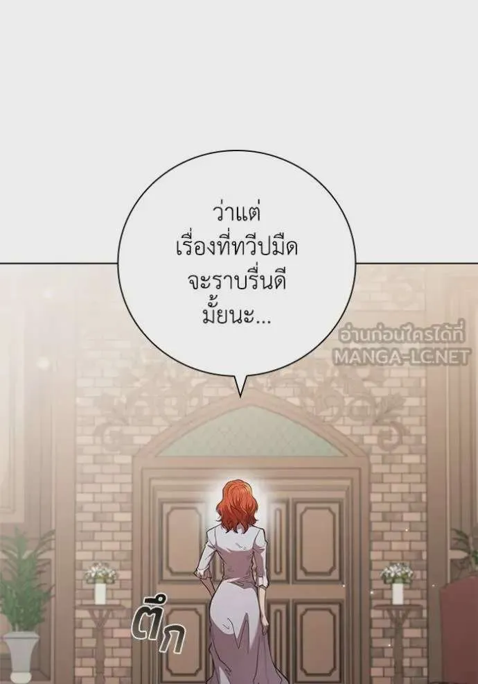 I Regressed As The Duke เกิดใหม่ในร่างดยุก ตอนที่ 90 หน้า 78
