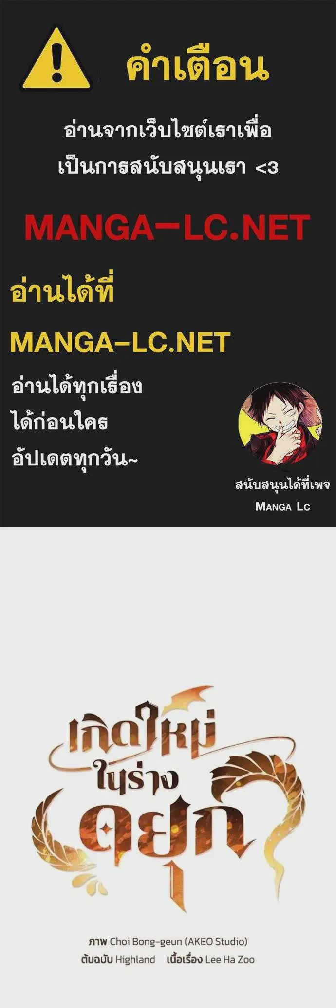 I Regressed As The Duke เกิดใหม่ในร่างดยุก ตอนที่ 91 หน้า 1