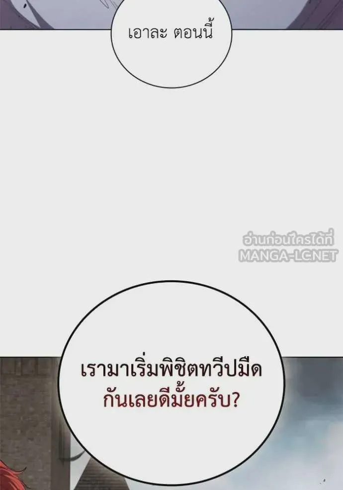 I Regressed As The Duke เกิดใหม่ในร่างดยุก ตอนที่ 91 หน้า 113