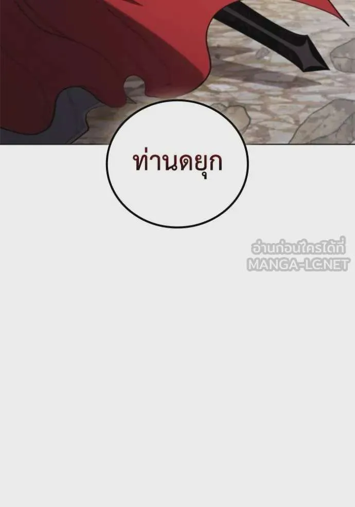 I Regressed As The Duke เกิดใหม่ในร่างดยุก ตอนที่ 91 หน้า 115