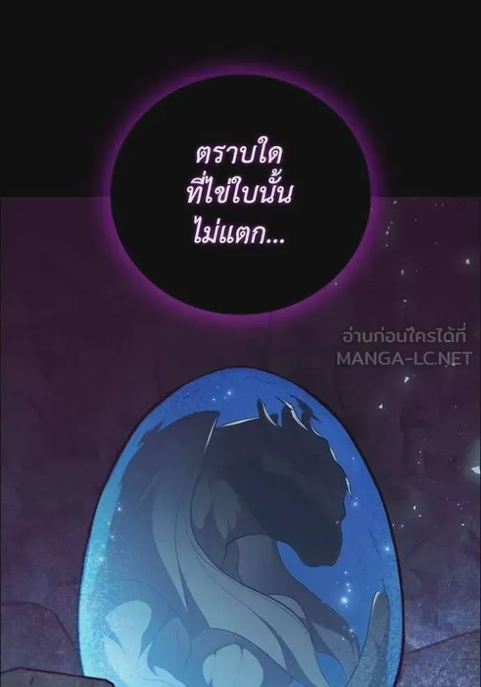 I Regressed As The Duke เกิดใหม่ในร่างดยุก ตอนที่ 92 หน้า 115