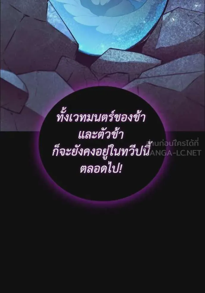 I Regressed As The Duke เกิดใหม่ในร่างดยุก ตอนที่ 92 หน้า 116