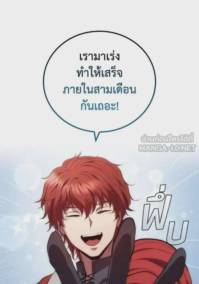 I Regressed As The Duke เกิดใหม่ในร่างดยุก ตอนที่ 92 หน้า 46