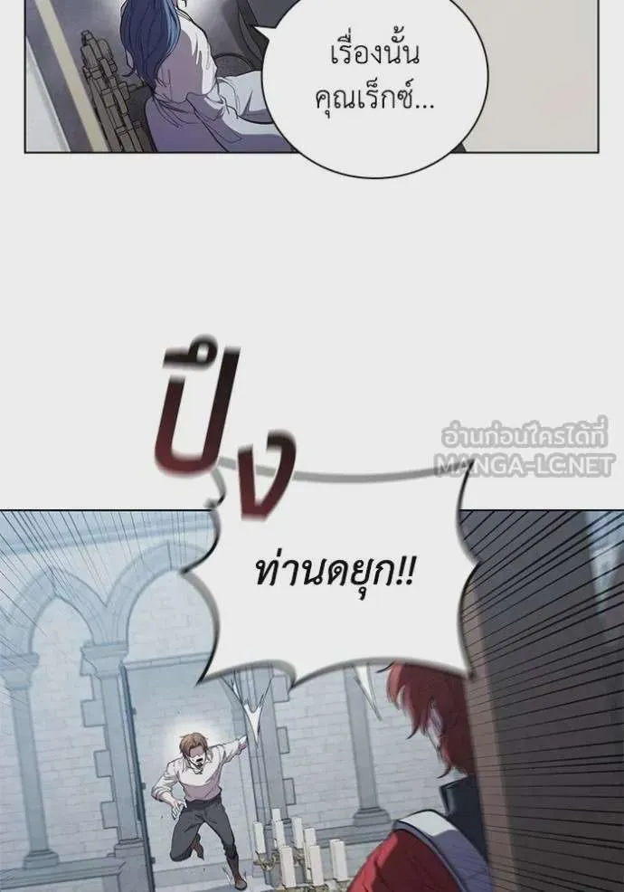I Regressed As The Duke เกิดใหม่ในร่างดยุก ตอนที่ 92 หน้า 57