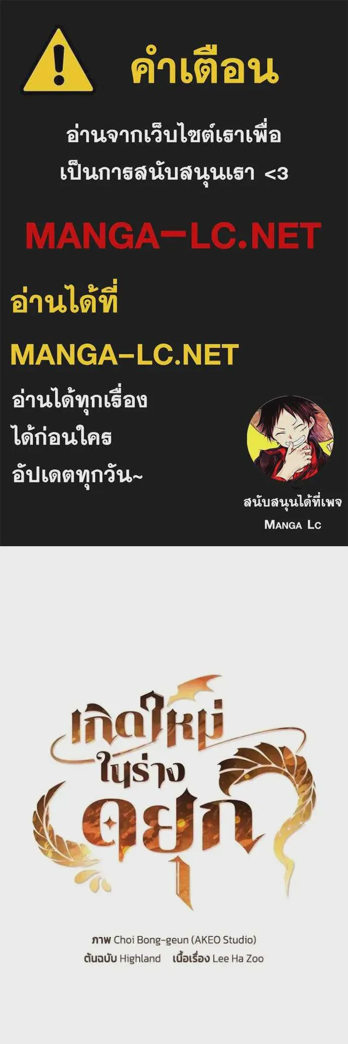 I Regressed As The Duke เกิดใหม่ในร่างดยุก ตอนที่ 93 หน้า 1
