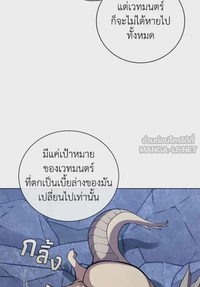 I Regressed As The Duke เกิดใหม่ในร่างดยุก ตอนที่ 93 หน้า 105