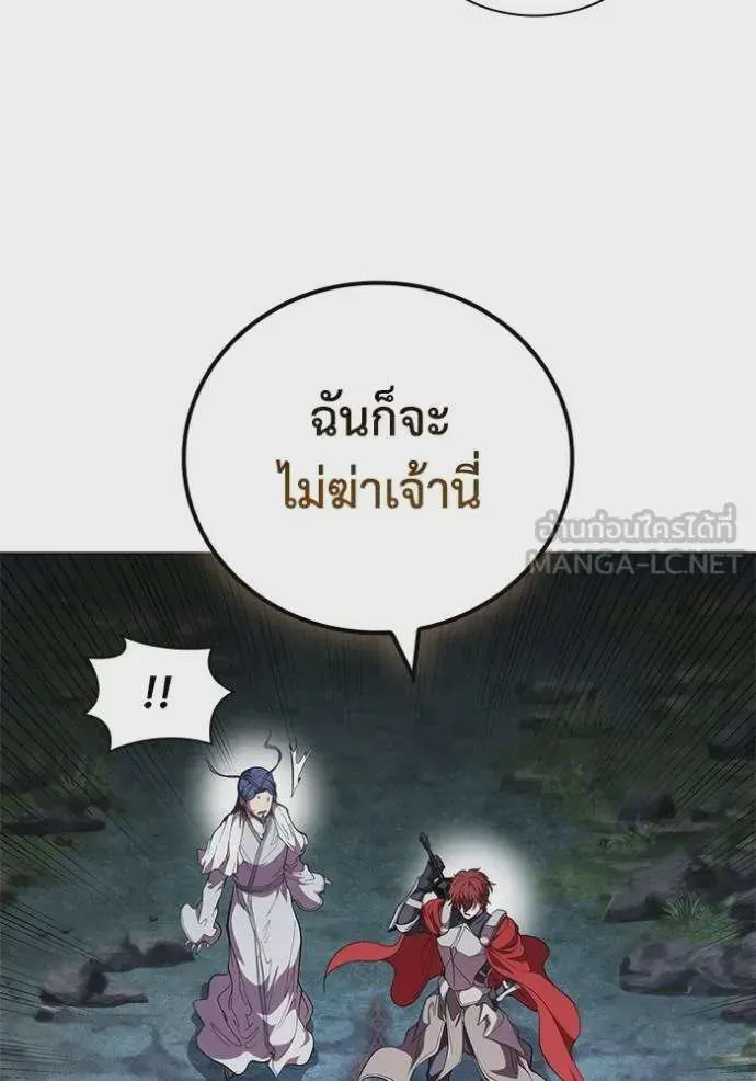 I Regressed As The Duke เกิดใหม่ในร่างดยุก ตอนที่ 93 หน้า 108