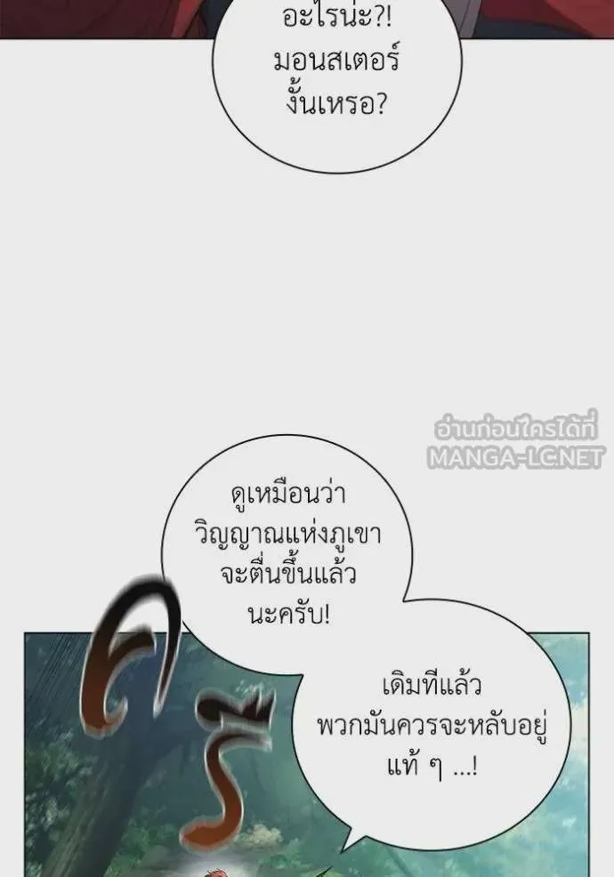 I Regressed As The Duke เกิดใหม่ในร่างดยุก ตอนที่ 93 หน้า 20