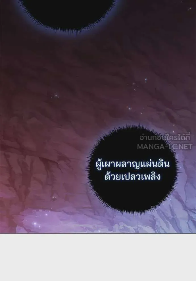 I Regressed As The Duke เกิดใหม่ในร่างดยุก ตอนที่ 93 หน้า 82