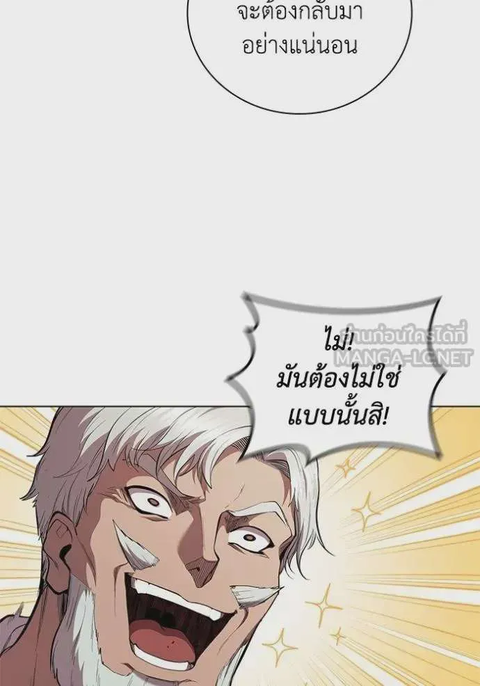 I Regressed As The Duke เกิดใหม่ในร่างดยุก ตอนที่ 94 หน้า 10