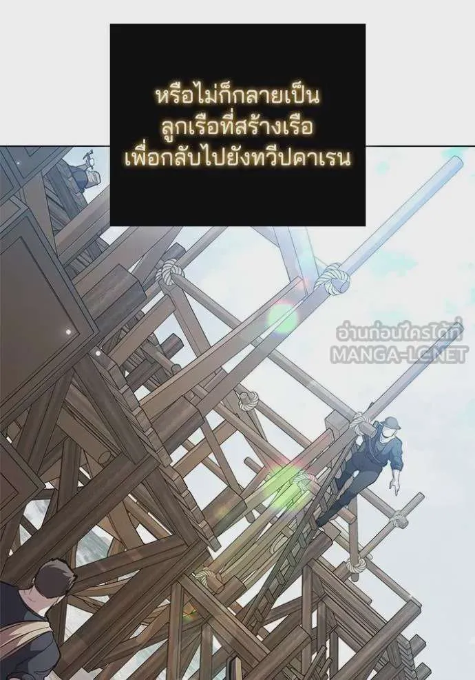I Regressed As The Duke เกิดใหม่ในร่างดยุก ตอนที่ 94 หน้า 31