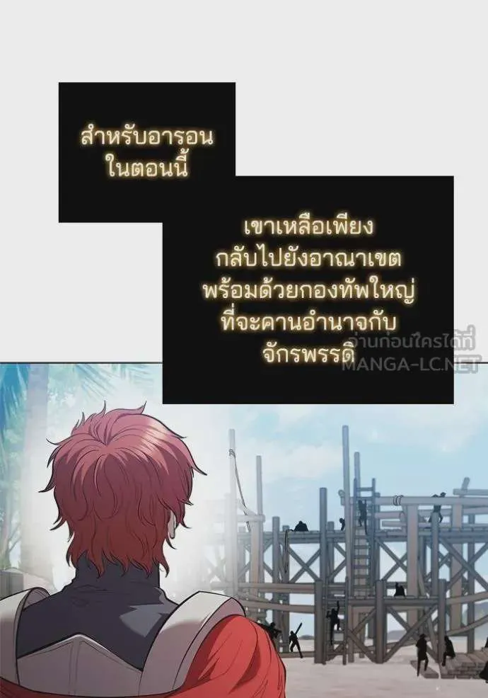 I Regressed As The Duke เกิดใหม่ในร่างดยุก ตอนที่ 94 หน้า 33