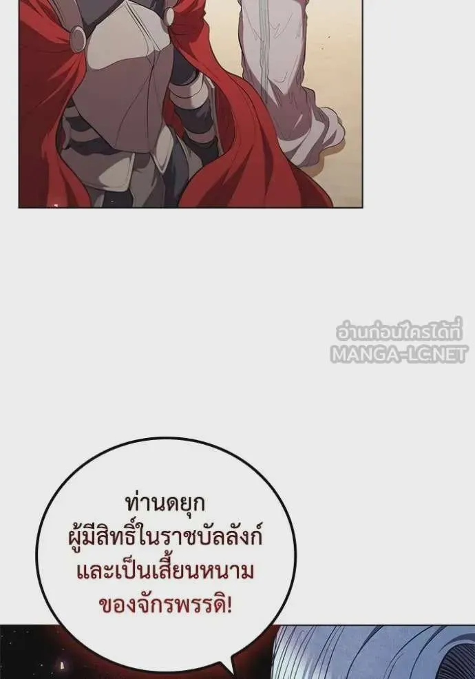I Regressed As The Duke เกิดใหม่ในร่างดยุก ตอนที่ 95 หน้า 22
