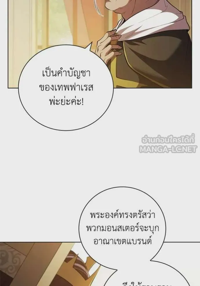 I Regressed As The Duke เกิดใหม่ในร่างดยุก ตอนที่ 95 หน้า 44