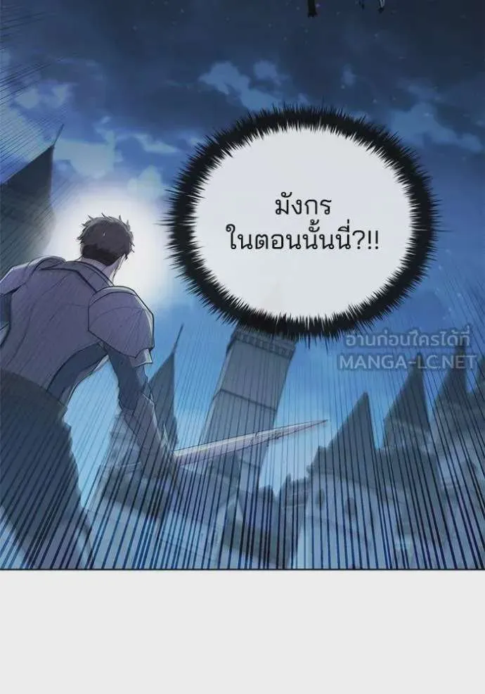I Regressed As The Duke เกิดใหม่ในร่างดยุก ตอนที่ 95 หน้า 86