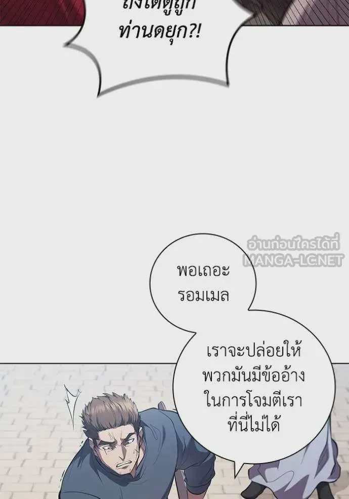 I Regressed As The Duke เกิดใหม่ในร่างดยุก ตอนที่ 96 หน้า 37