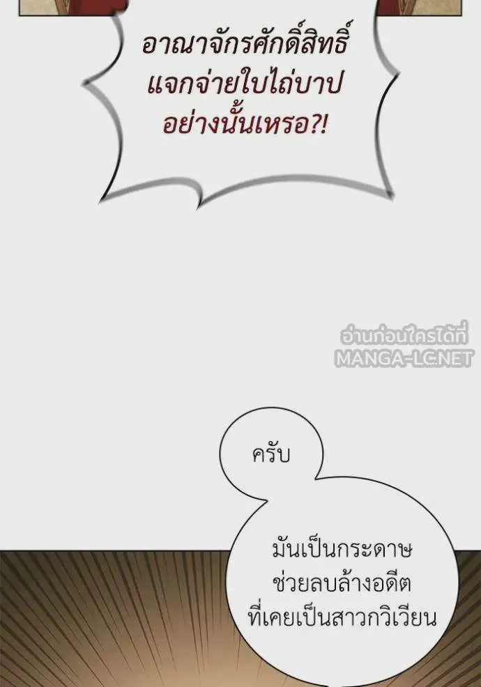 I Regressed As The Duke เกิดใหม่ในร่างดยุก ตอนที่ 96 หน้า 4