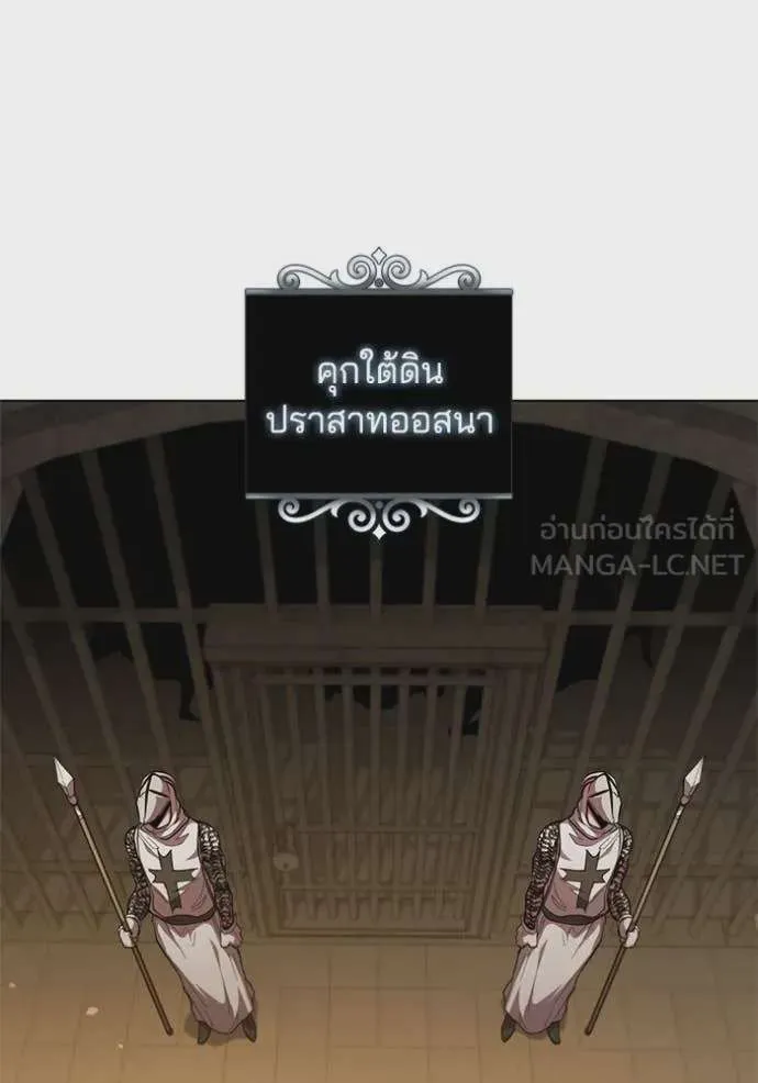 I Regressed As The Duke เกิดใหม่ในร่างดยุก ตอนที่ 96 หน้า 84