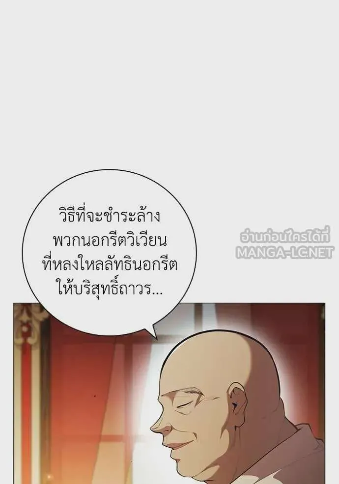 I Regressed As The Duke เกิดใหม่ในร่างดยุก ตอนที่ 97 หน้า 4