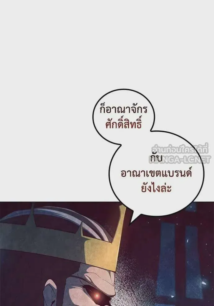 I Regressed As The Duke เกิดใหม่ในร่างดยุก ตอนที่ 97 หน้า 41