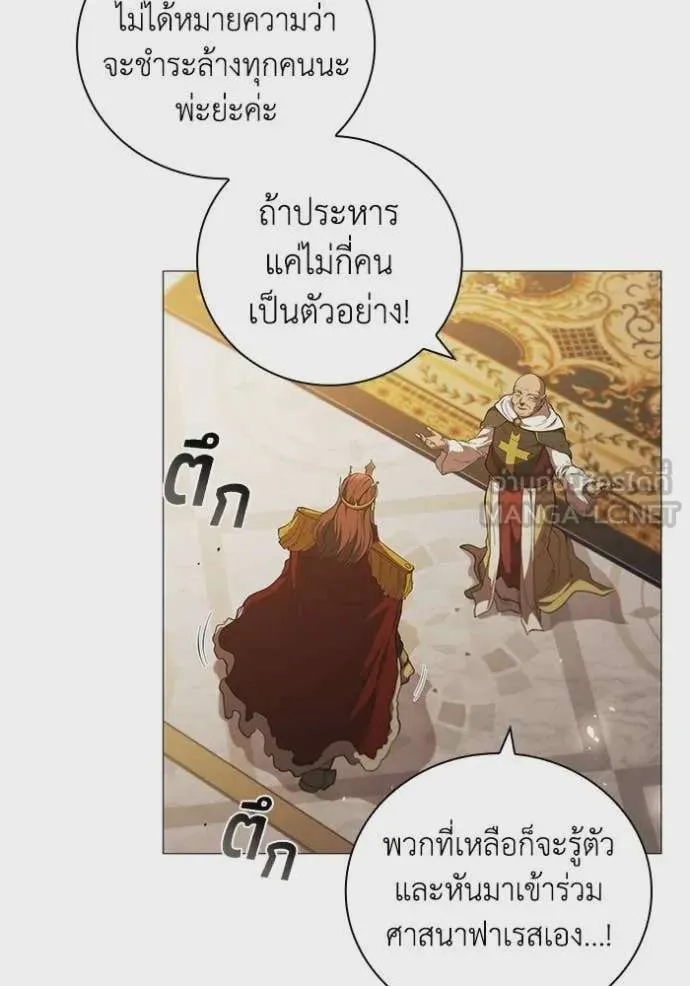 I Regressed As The Duke เกิดใหม่ในร่างดยุก ตอนที่ 97 หน้า 8