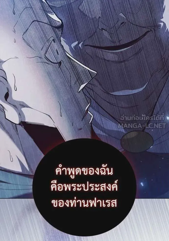 I Regressed As The Duke เกิดใหม่ในร่างดยุก ตอนที่ 97 หน้า 90