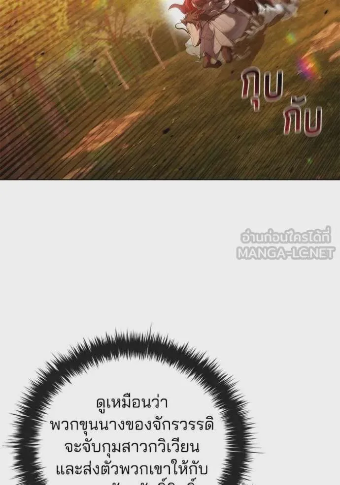 I Regressed As The Duke เกิดใหม่ในร่างดยุก ตอนที่ 97 หน้า 95