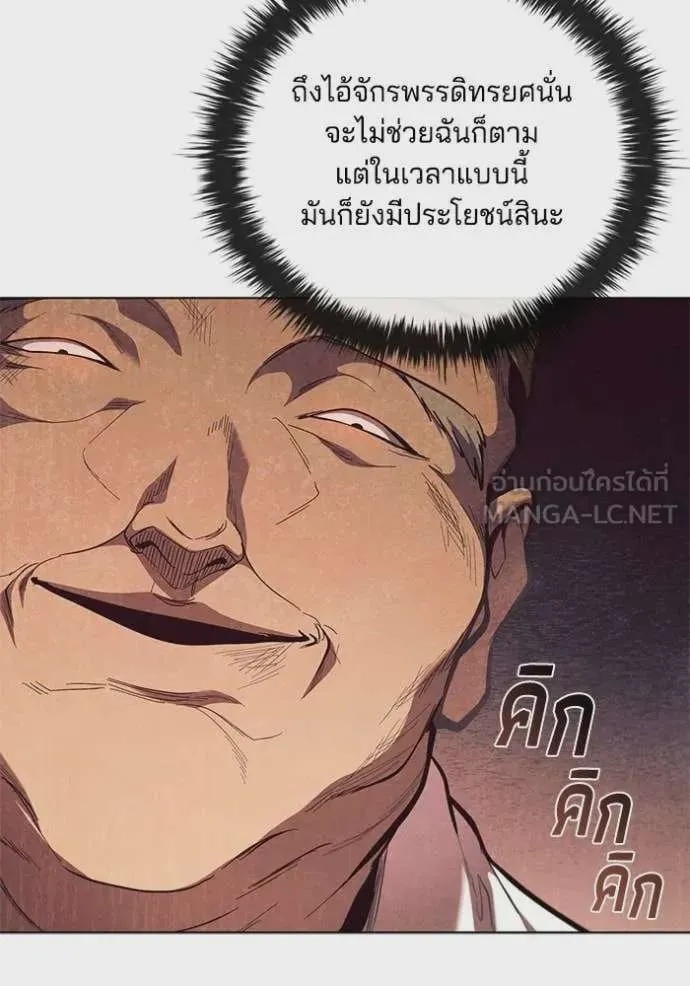 I Regressed As The Duke เกิดใหม่ในร่างดยุก ตอนที่ 98 หน้า 46