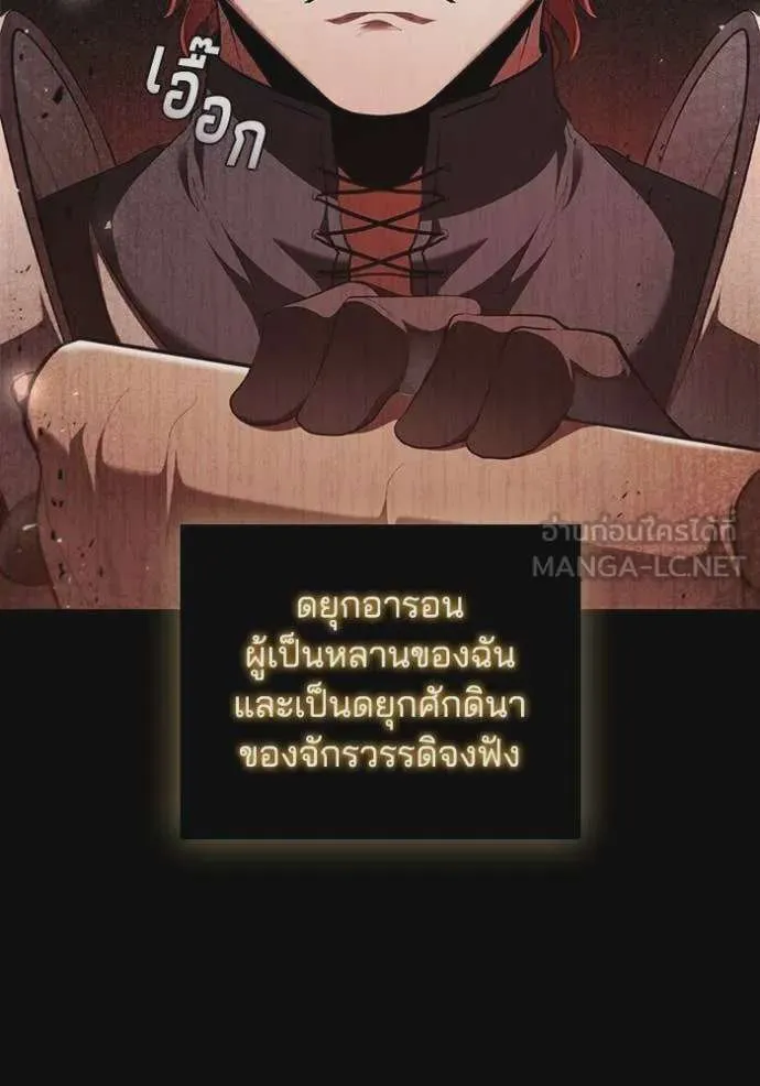 I Regressed As The Duke เกิดใหม่ในร่างดยุก ตอนที่ 98 หน้า 60