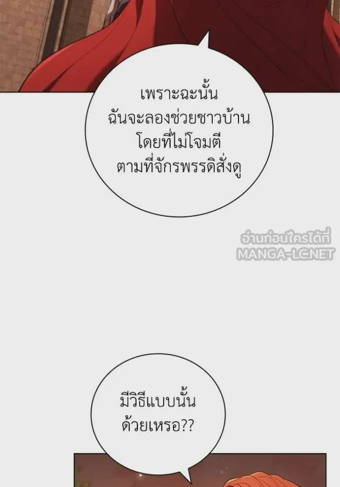 I Regressed As The Duke เกิดใหม่ในร่างดยุก ตอนที่ 98 หน้า 71