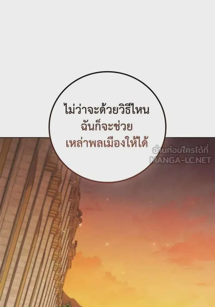 I Regressed As The Duke เกิดใหม่ในร่างดยุก ตอนที่ 98 หน้า 76