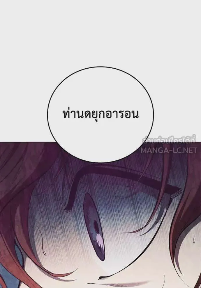 I Regressed As The Duke เกิดใหม่ในร่างดยุก ตอนที่ 99 หน้า 79