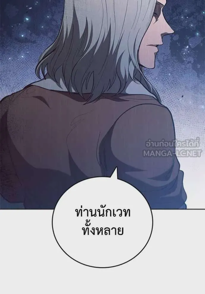 I Regressed As The Duke เกิดใหม่ในร่างดยุก ตอนที่ 99 หน้า 91