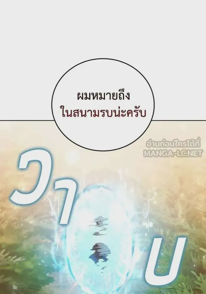I Regressed As The Duke เกิดใหม่ในร่างดยุก ตอนที่ 99 หน้า 92