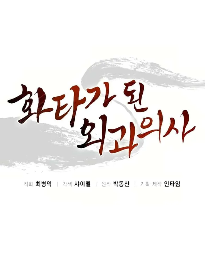 I Reincarnated as a Legendary Surgeon ตอนที่ 11 หน้า 2