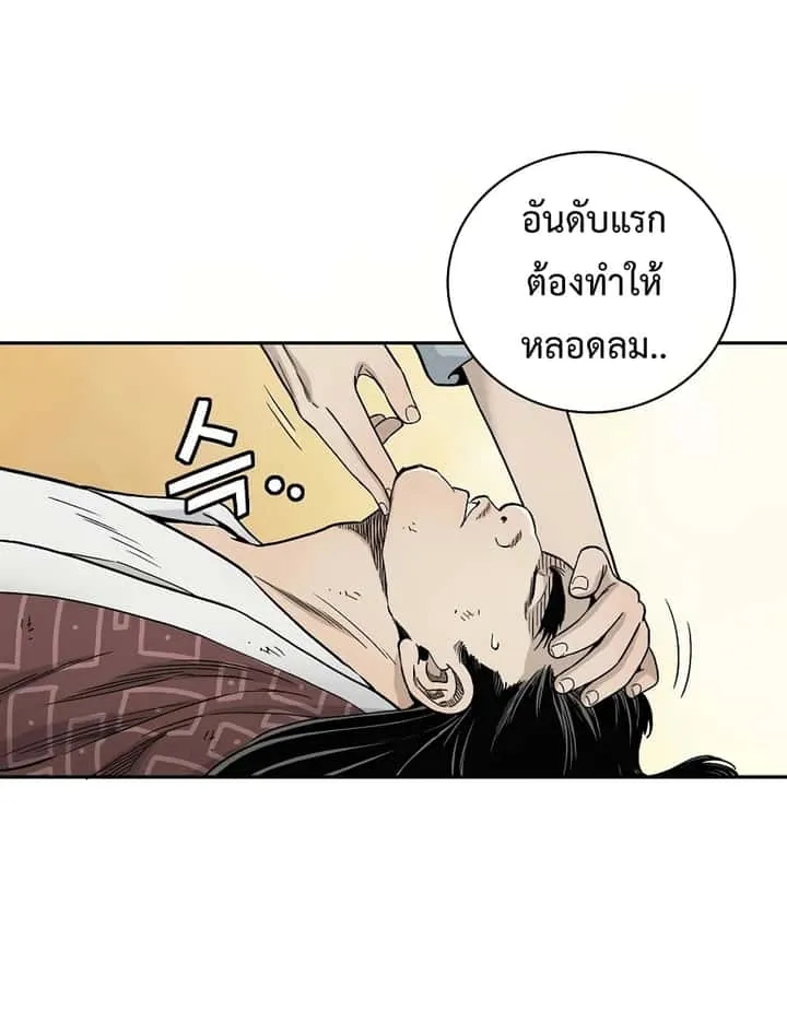 I Reincarnated as a Legendary Surgeon ตอนที่ 11 หน้า 23