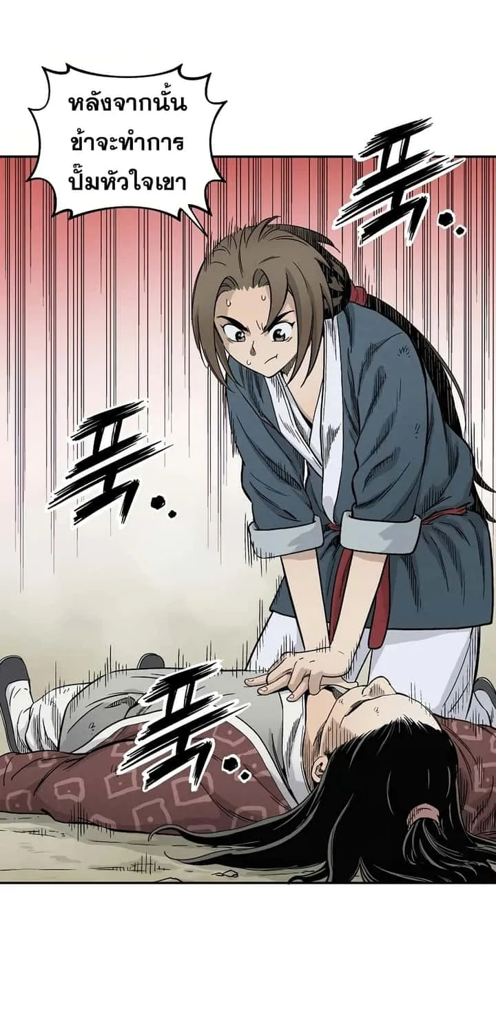 I Reincarnated as a Legendary Surgeon ตอนที่ 11 หน้า 25