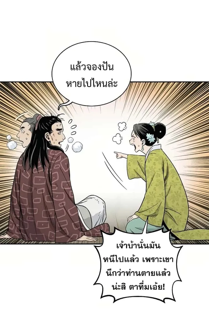 I Reincarnated as a Legendary Surgeon ตอนที่ 11 หน้า 41