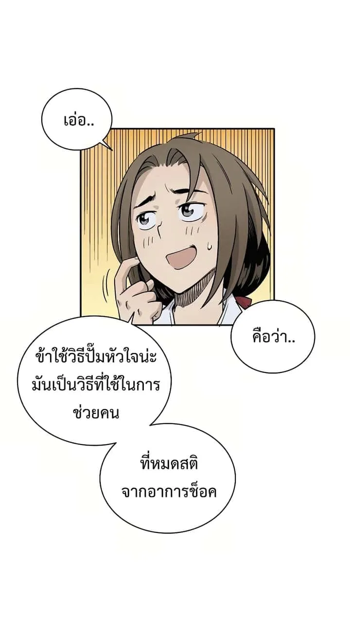 I Reincarnated as a Legendary Surgeon ตอนที่ 11 หน้า 45