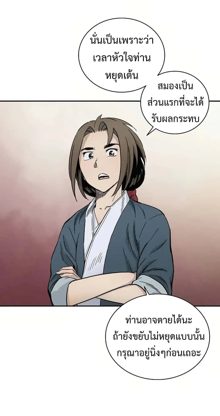 I Reincarnated as a Legendary Surgeon ตอนที่ 11 หน้า 47
