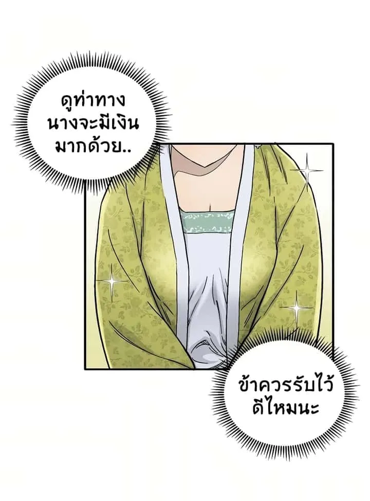 I Reincarnated as a Legendary Surgeon ตอนที่ 11 หน้า 51
