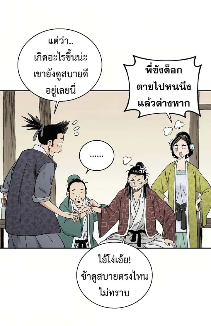 I Reincarnated as a Legendary Surgeon ตอนที่ 11 หน้า 60