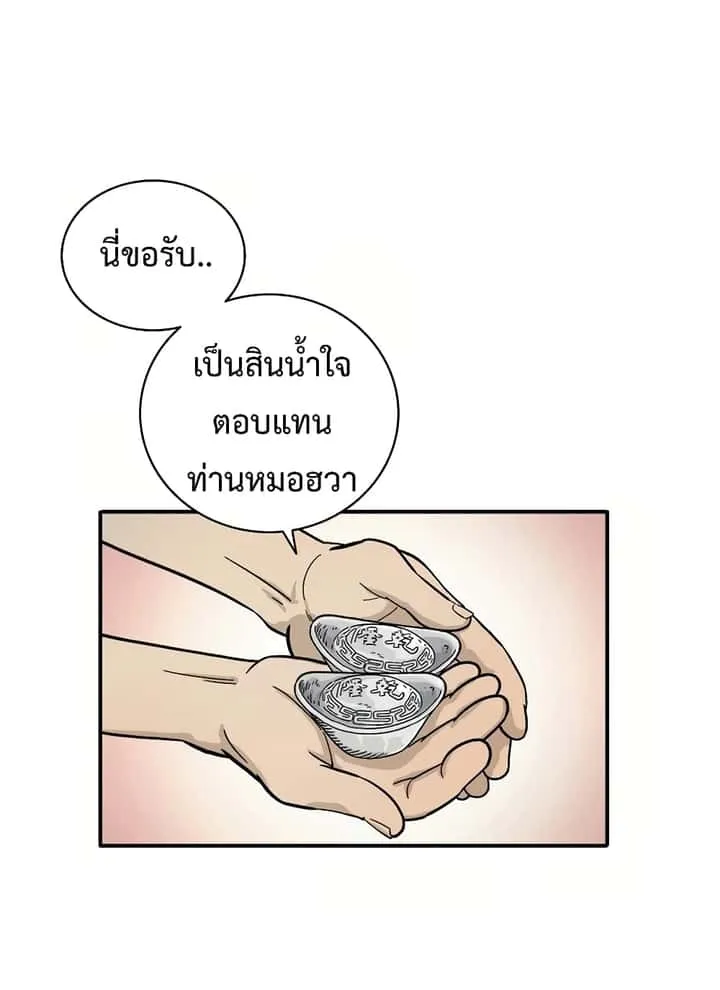 I Reincarnated as a Legendary Surgeon ตอนที่ 11 หน้า 67